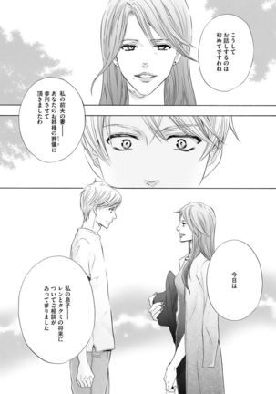 Futari no Musuko ni Nerawarete Imasu 2 Page #50