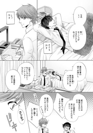 Futari no Musuko ni Nerawarete Imasu 2 Page #131