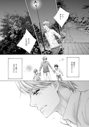Futari no Musuko ni Nerawarete Imasu 2 Page #158