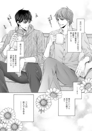 Futari no Musuko ni Nerawarete Imasu 2 Page #13