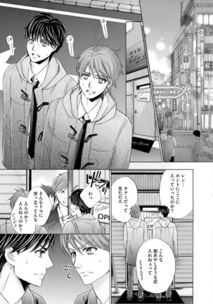 Futari no Musuko ni Nerawarete Imasu 2 Page #135
