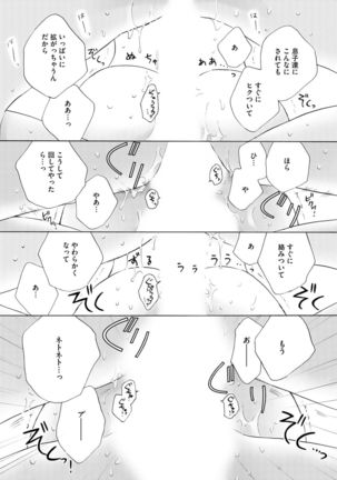 Futari no Musuko ni Nerawarete Imasu 2 Page #173