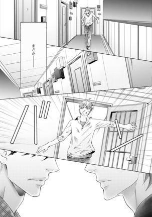 Futari no Musuko ni Nerawarete Imasu 2 Page #161