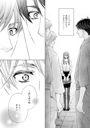 Futari no Musuko ni Nerawarete Imasu 2 Page #123
