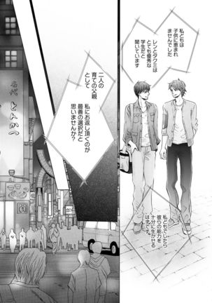 Futari no Musuko ni Nerawarete Imasu 2 Page #63