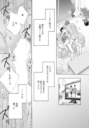 Futari no Musuko ni Nerawarete Imasu 2 Page #41