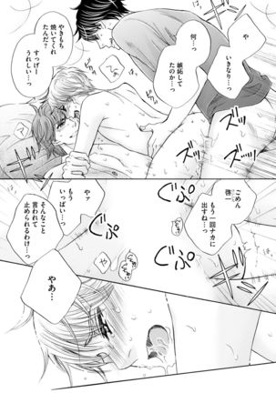 Futari no Musuko ni Nerawarete Imasu 2 Page #200