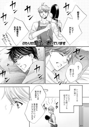 Futari no Musuko ni Nerawarete Imasu 2 Page #187