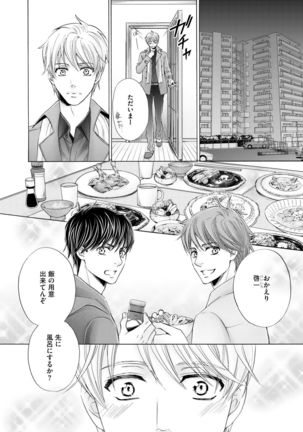 Futari no Musuko ni Nerawarete Imasu 2 Page #142