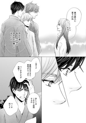 Futari no Musuko ni Nerawarete Imasu 2 Page #125