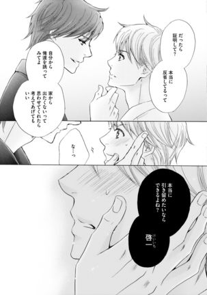 Futari no Musuko ni Nerawarete Imasu 2 Page #165