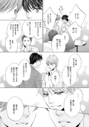 Futari no Musuko ni Nerawarete Imasu 2 Page #139