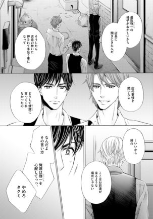 Futari no Musuko ni Nerawarete Imasu 2 Page #71
