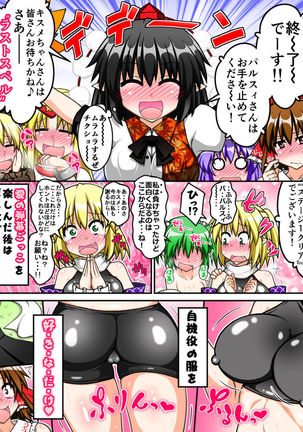 博麗霊夢とぬぎぬぎ幻想郷 Page #13