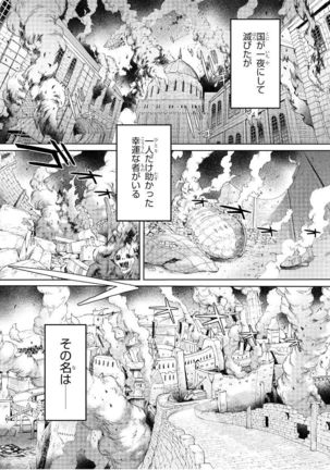 Goblin Teikoku ni Ochita Onna Senshi Page #111