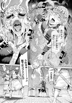 Goblin Teikoku ni Ochita Onna Senshi Page #99