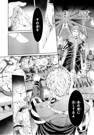 Goblin Teikoku ni Ochita Onna Senshi Page #84