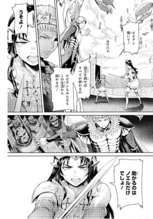 Goblin Teikoku ni Ochita Onna Senshi Page #64