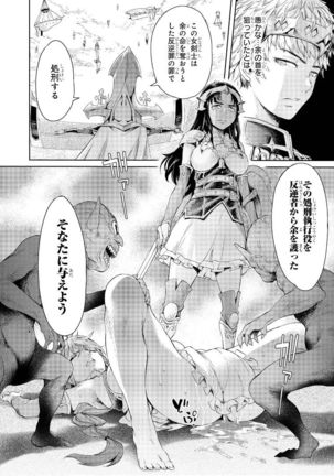 Goblin Teikoku ni Ochita Onna Senshi Page #71