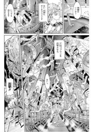 Goblin Teikoku ni Ochita Onna Senshi Page #10