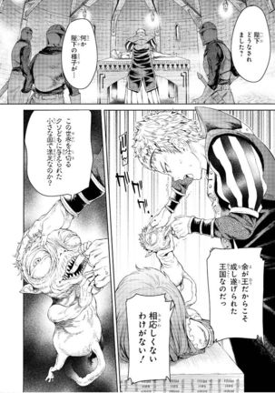 Goblin Teikoku ni Ochita Onna Senshi Page #94