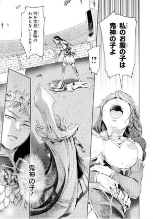 Goblin Teikoku ni Ochita Onna Senshi Page #77