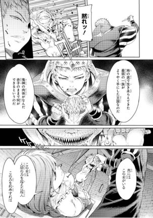 Goblin Teikoku ni Ochita Onna Senshi Page #95