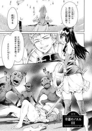 Goblin Teikoku ni Ochita Onna Senshi Page #73