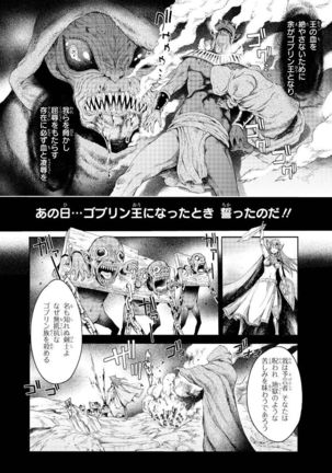 Goblin Teikoku ni Ochita Onna Senshi Page #88
