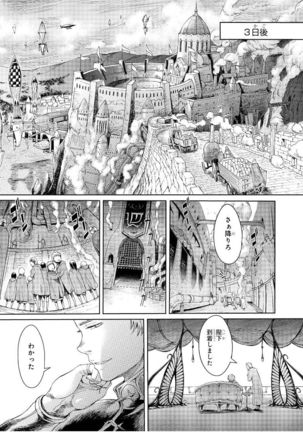 Goblin Teikoku ni Ochita Onna Senshi Page #5