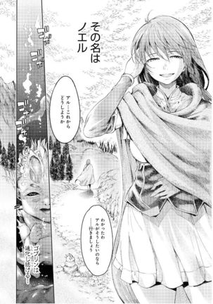 Goblin Teikoku ni Ochita Onna Senshi Page #112