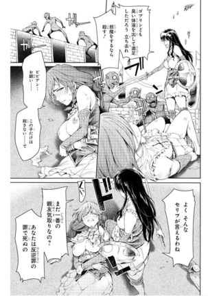 Goblin Teikoku ni Ochita Onna Senshi Page #75
