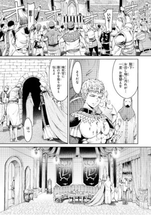 Goblin Teikoku ni Ochita Onna Senshi Page #81