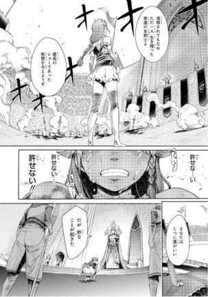 Goblin Teikoku ni Ochita Onna Senshi Page #28