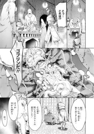 Goblin Teikoku ni Ochita Onna Senshi Page #83