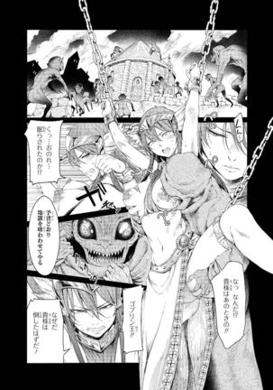Goblin Teikoku ni Ochita Onna Senshi Page #90