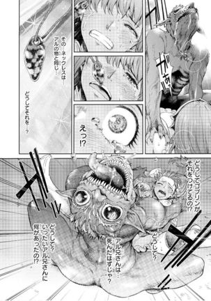 Goblin Teikoku ni Ochita Onna Senshi Page #18