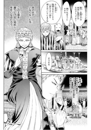 Goblin Teikoku ni Ochita Onna Senshi Page #82