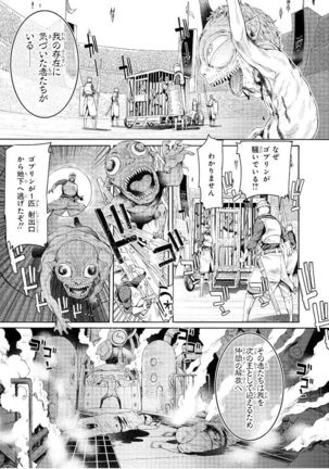 Goblin Teikoku ni Ochita Onna Senshi Page #97