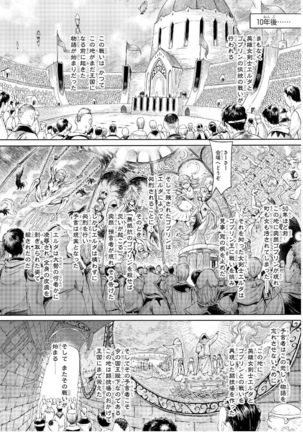 Goblin Teikoku ni Ochita Onna Senshi Page #8