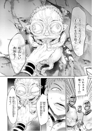 Goblin Teikoku ni Ochita Onna Senshi Page #86