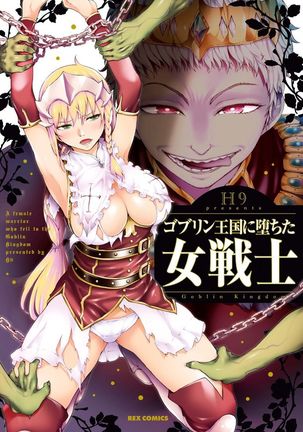 Goblin Teikoku ni Ochita Onna Senshi Page #2