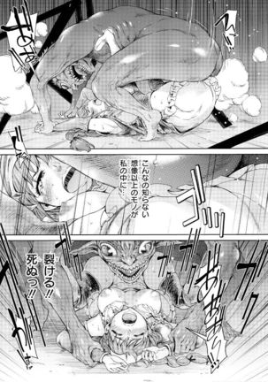 Goblin Teikoku ni Ochita Onna Senshi Page #17