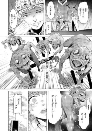 Goblin Teikoku ni Ochita Onna Senshi Page #24