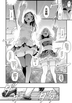 Idol wa Toile nanka Ikanai! Daiyonmaku - Page 14