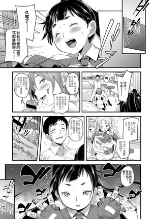 Idol wa Toile nanka Ikanai! Daiyonmaku - Page 15