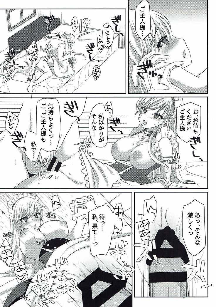 ベルファストさんのパーフェクトスケジュール管理 アズールレーン