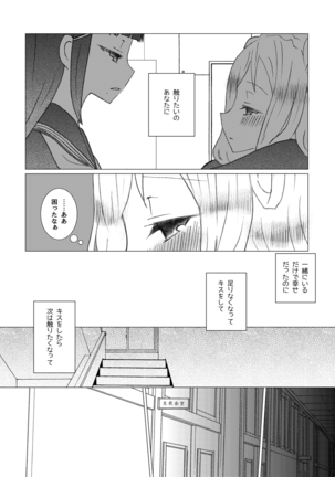 Kimi ni Saku Rose - Page 10