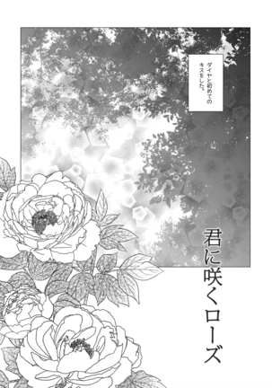 Kimi ni Saku Rose - Page 4