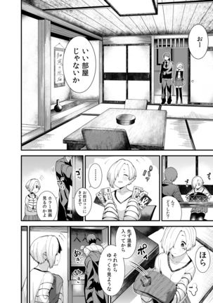 Koume to Onsen Ryokou ni Ittemitara Yapparine. Page #3